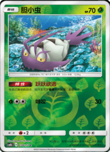 CSM1B Storming Emergence – Simplified Chinese Pokemon 70