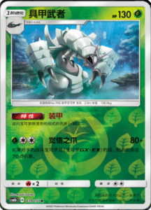CSM1B Storming Emergence – Simplified Chinese Pokemon 72