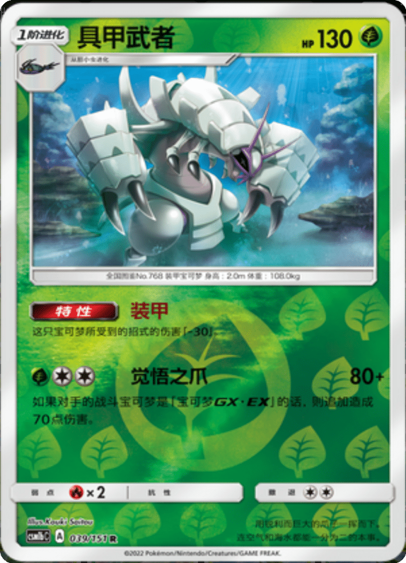 039/151 Golisopod具甲武者 R REVERSE HOLO