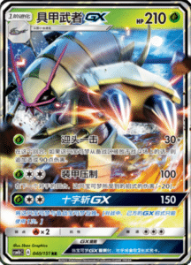 CSM1B Storming Emergence – Simplified Chinese Pokemon 73