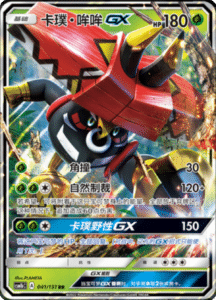 CSM1B Storming Emergence – Simplified Chinese Pokemon 74