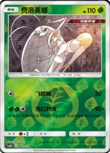 CSM1B Storming Emergence – Simplified Chinese Pokemon 76