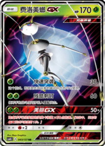 CSM1B Storming Emergence – Simplified Chinese Pokemon 77
