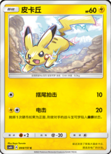 CSM1B Storming Emergence – Simplified Chinese Pokemon 78
