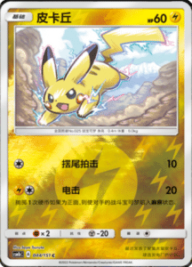 CSM1B Storming Emergence – Simplified Chinese Pokemon 79