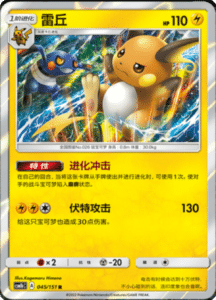 CSM1B Storming Emergence – Simplified Chinese Pokemon 80