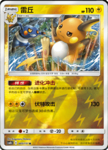 CSM1B Storming Emergence – Simplified Chinese Pokemon 81