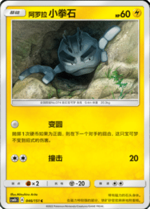 CSM1B Storming Emergence – Simplified Chinese Pokemon 82