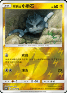 CSM1B Storming Emergence – Simplified Chinese Pokemon 83