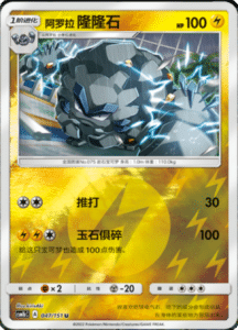 CSM1B Storming Emergence – Simplified Chinese Pokemon 85