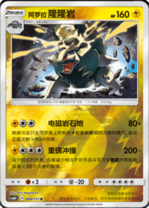 CSM1B Storming Emergence – Simplified Chinese Pokemon 87