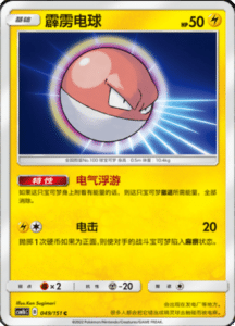 CSM1B Storming Emergence – Simplified Chinese Pokemon 88
