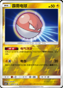 CSM1B Storming Emergence – Simplified Chinese Pokemon 89