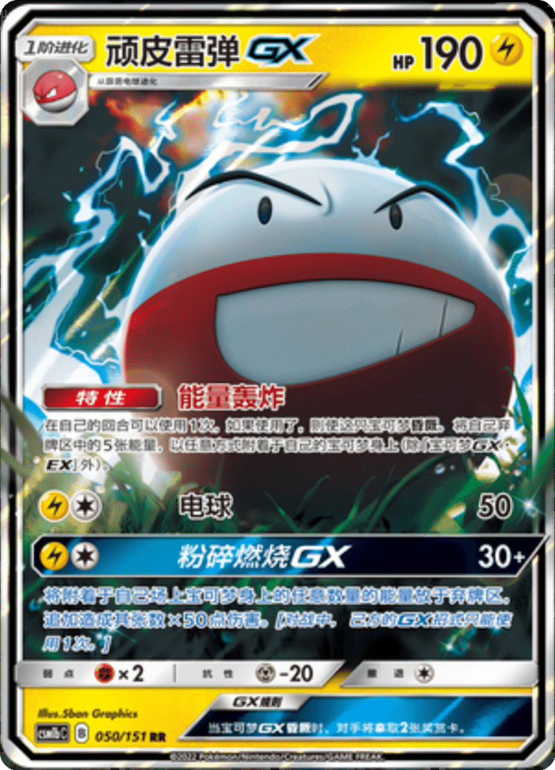 050/151 ElectrodeGX顽皮雷弹GX RR