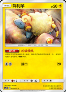 CSM1B Storming Emergence – Simplified Chinese Pokemon 93