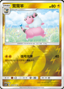 CSM1B Storming Emergence – Simplified Chinese Pokemon 96