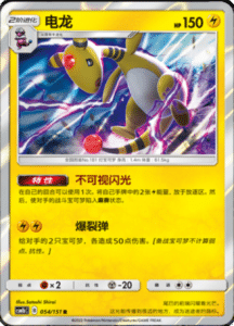 CSM1B Storming Emergence – Simplified Chinese Pokemon 97