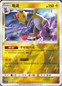 CSM1B Storming Emergence – Simplified Chinese Pokemon 98