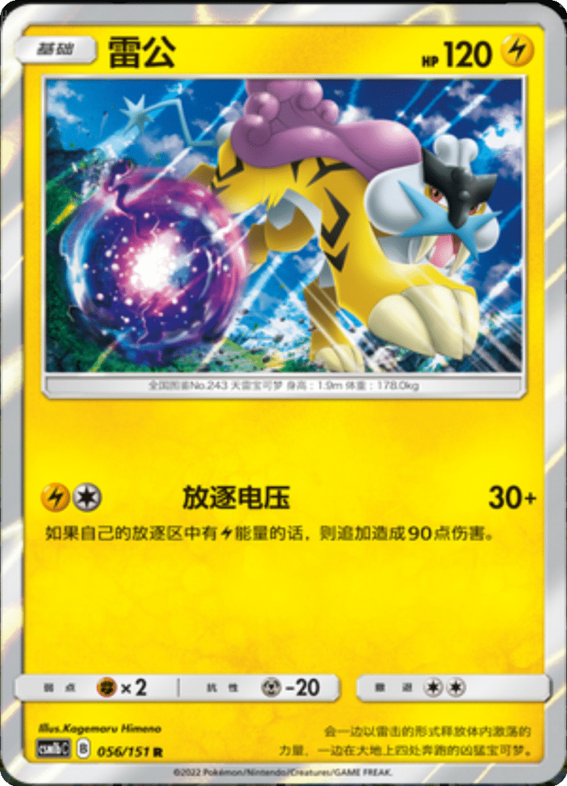 056/151 Raikou雷公 R