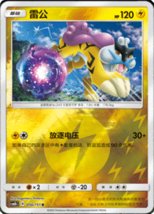 CSM1B Storming Emergence – Simplified Chinese Pokemon 101