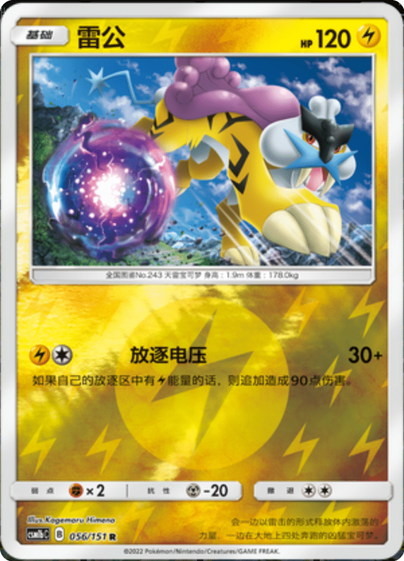 056/151 Raikou雷公 R REVERSE HOLO