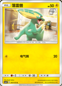 CSM1B Storming Emergence – Simplified Chinese Pokemon 102