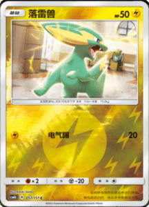 CSM1B Storming Emergence – Simplified Chinese Pokemon 103