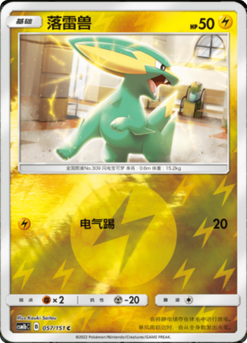 057/151 Electrike落雷兽 C REVERSE HOLO