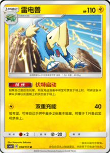 CSM1B Storming Emergence – Simplified Chinese Pokemon 104