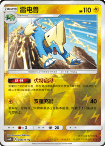 CSM1B Storming Emergence – Simplified Chinese Pokemon 105
