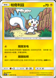 CSM1B Storming Emergence – Simplified Chinese Pokemon 106