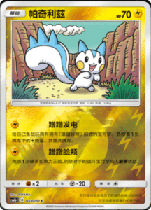 CSM1B Storming Emergence – Simplified Chinese Pokemon 107