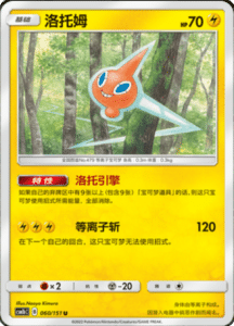 CSM1B Storming Emergence – Simplified Chinese Pokemon 108