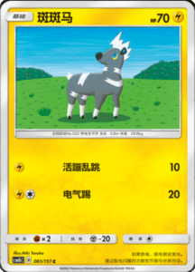 CSM1B Storming Emergence – Simplified Chinese Pokemon 110