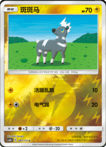 CSM1B Storming Emergence – Simplified Chinese Pokemon 111