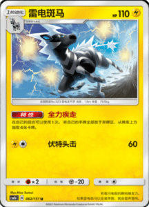 CSM1B Storming Emergence – Simplified Chinese Pokemon 112
