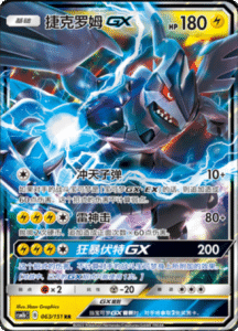 CSM1B Storming Emergence – Simplified Chinese Pokemon 114