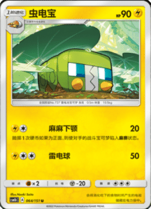CSM1B Storming Emergence – Simplified Chinese Pokemon 115
