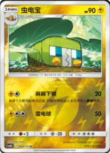 CSM1B Storming Emergence – Simplified Chinese Pokemon 116