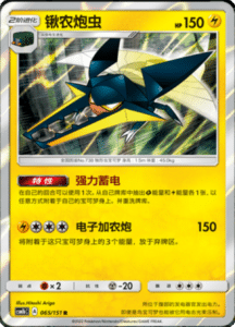 CSM1B Storming Emergence – Simplified Chinese Pokemon 117