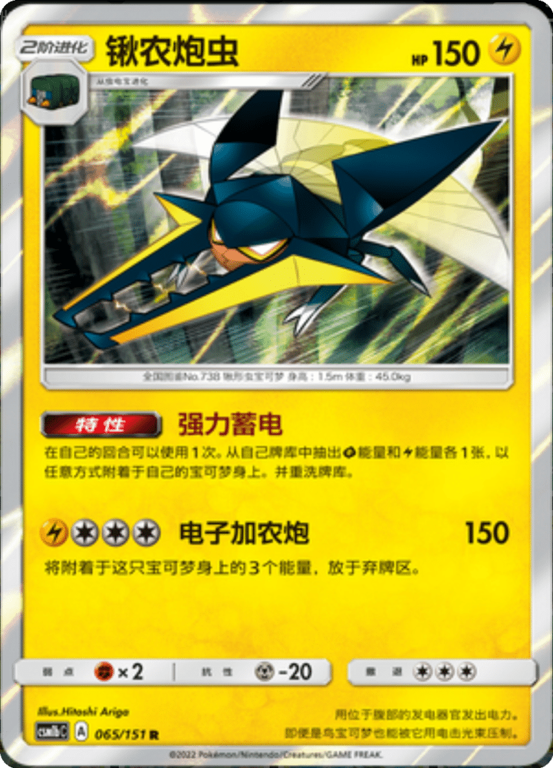 065/151 Vikavolt锹农炮虫 R