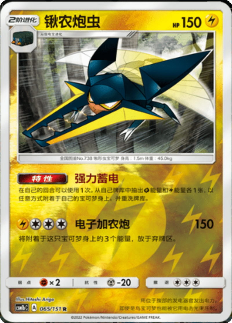 065/151 Vikavolt锹农炮虫 R REVERSE HOLO