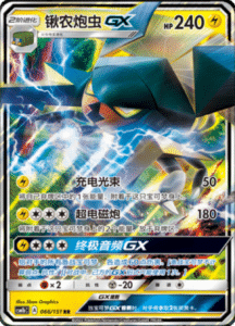 CSM1B Storming Emergence – Simplified Chinese Pokemon 119