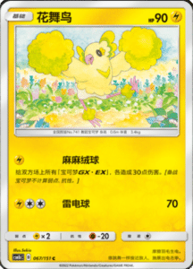 CSM1B Storming Emergence – Simplified Chinese Pokemon 120