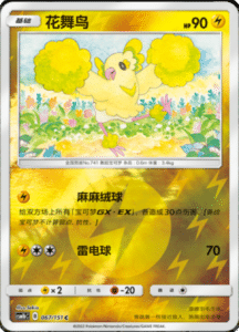 CSM1B Storming Emergence – Simplified Chinese Pokemon 121