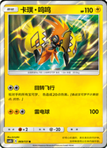 CSM1B Storming Emergence – Simplified Chinese Pokemon 124