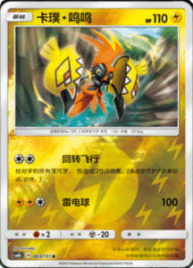 CSM1B Storming Emergence – Simplified Chinese Pokemon 125