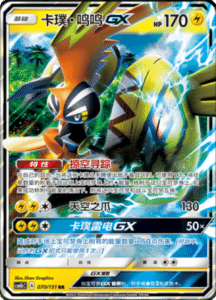 CSM1B Storming Emergence – Simplified Chinese Pokemon 126