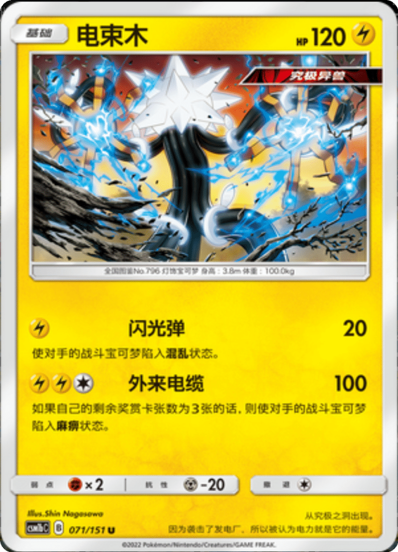 071/151 Xurkitree电束木 U