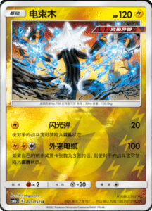 CSM1B Storming Emergence – Simplified Chinese Pokemon 128